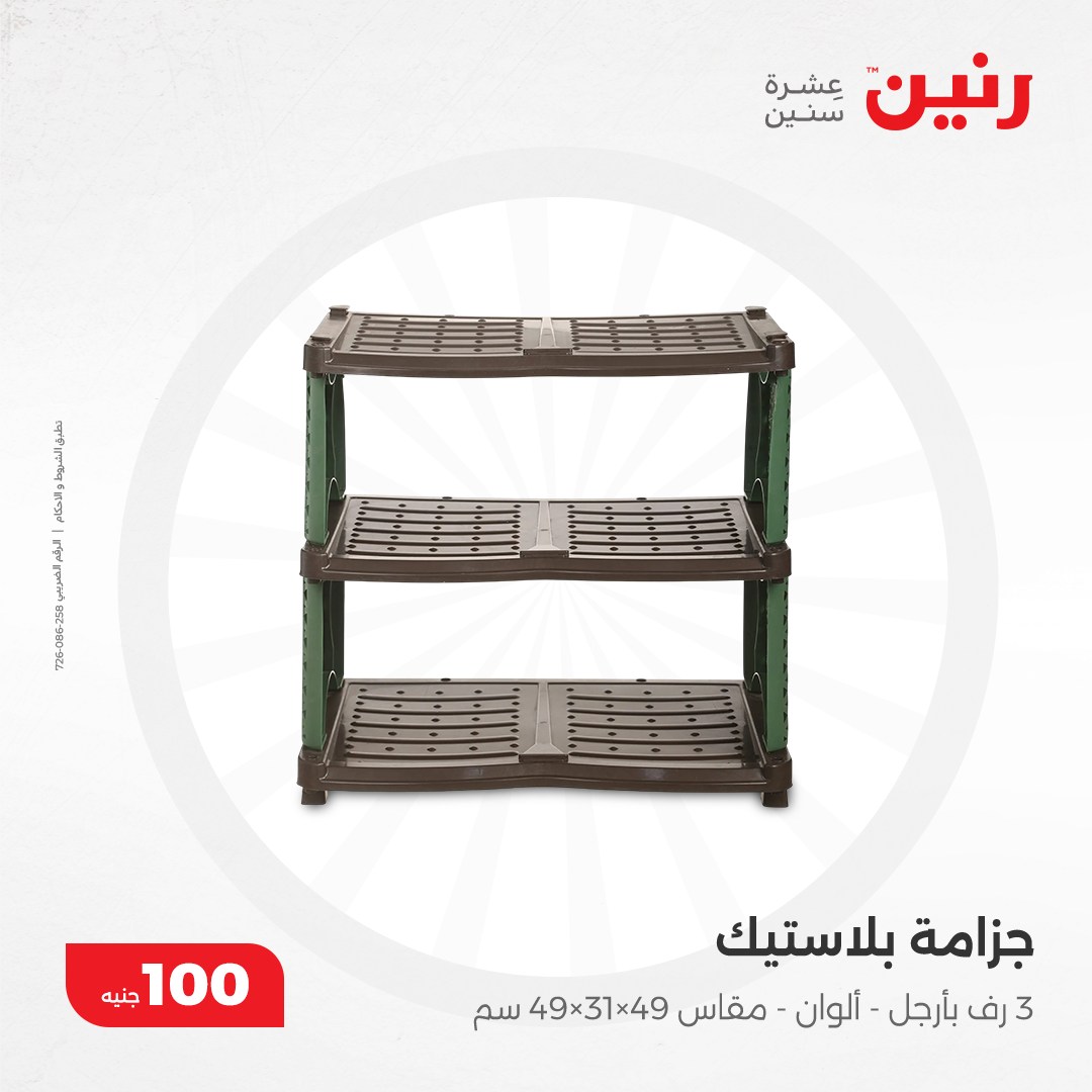 raneen offers from 17dec to 17dec 2024 عروض رنين من 17 ديسمبر حتى 17 ديسمبر 2024 صفحة رقم 29